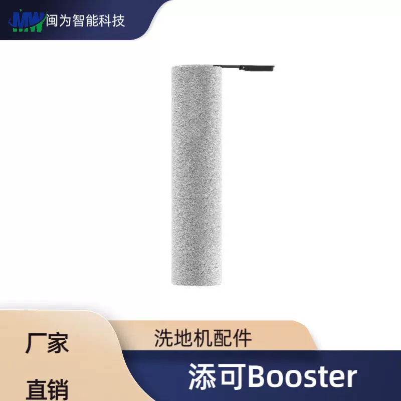 适配添可洗地机芙万系列booster/2.0Pro ultra/芙万stretchs滚刷