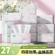 纸巾抽纸27大包整箱批发家用餐巾纸卫生纸加厚款便携随身装包邮
