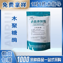 安锐木聚糖酶10万u/g食品级酶制剂用于面团改良发酵优化烘焙提升