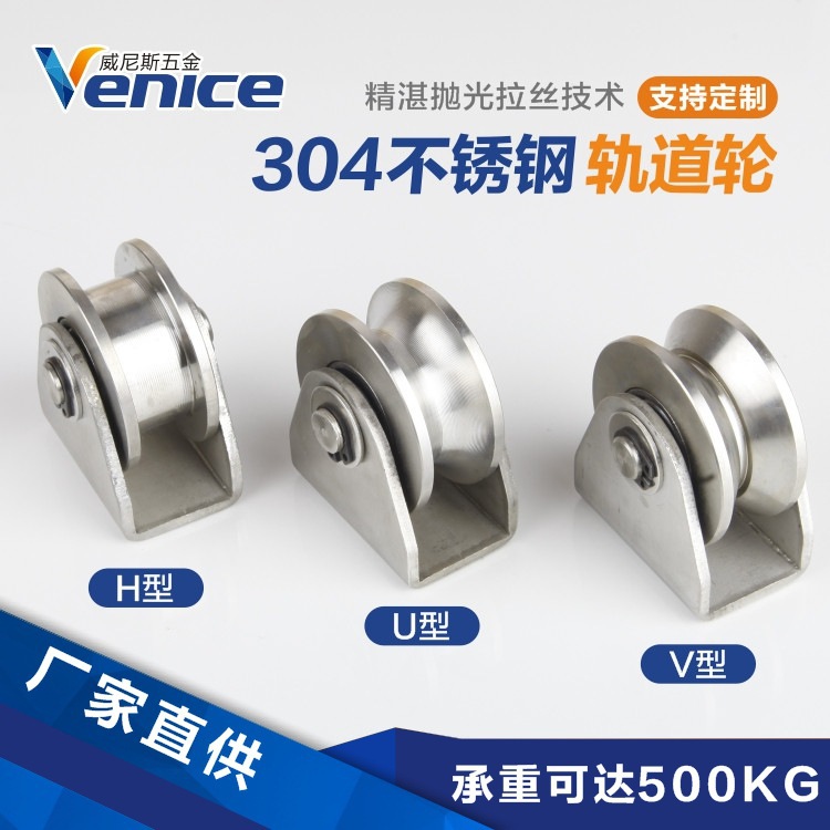 不锈钢滑轮吊物塑钢门VHU型槽脚轮导轨轮角铁推拉底部重型轨道轮