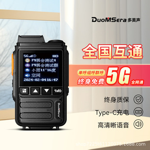 Duomeisheng Mini Nationwide Walkie-Talkie with a Range of 5,000 Kilometers, Unlimited Distance, Public Network Card, Self-Driving Tour, Long-Distance Handheld Terminal