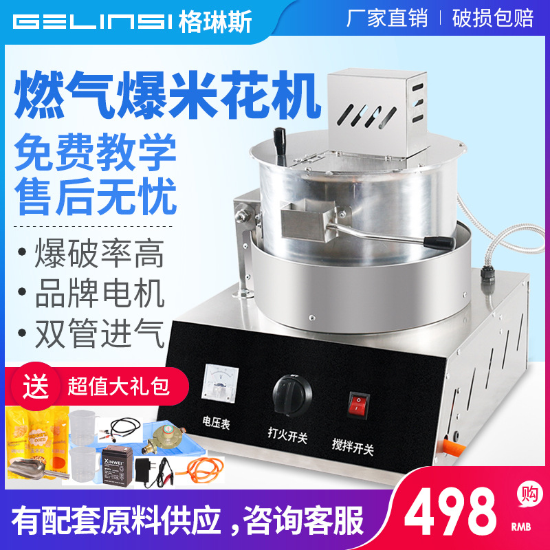 爆米花机商用夜市摆摊用煤气球形流动苞米粒全自动燃气爆米花机器