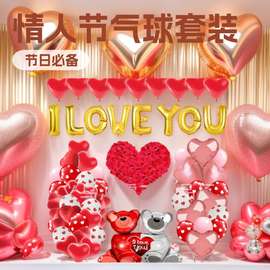亚马逊热卖I LOVE YOU情人节告白婚礼派对庆祝气球链背景装饰套装