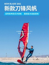 新款冲浪刀锋风帆pvc胶片充气帆板SUP桨板户外运动站立式手持风翼