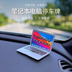 車の移動車の電話番号の札の新型の個性の創意のノートパソコンの車載の中で台の駐車のナンバープレートの置物