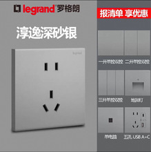 罗格朗开关插座面板淳逸银灰色斜五孔暗装二三插86型usb安全防护