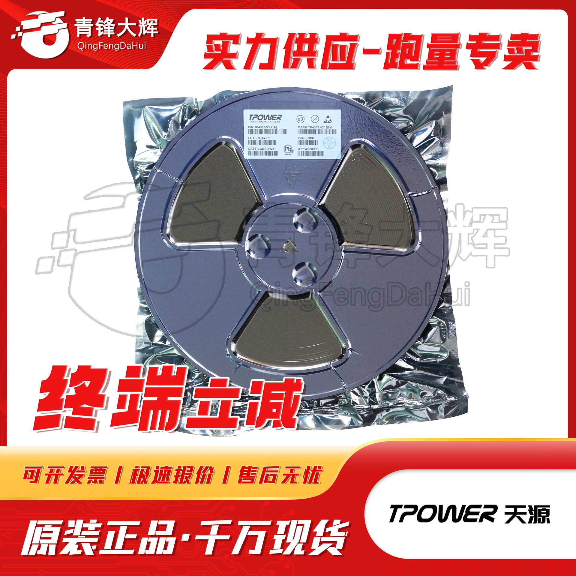 天源TP4582B封装ESOP8L锂电池充放电解决方案元器件原装正品现货I