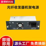 光纤收发器机架电源插卡式16机架电源14槽盒式光纤收发器