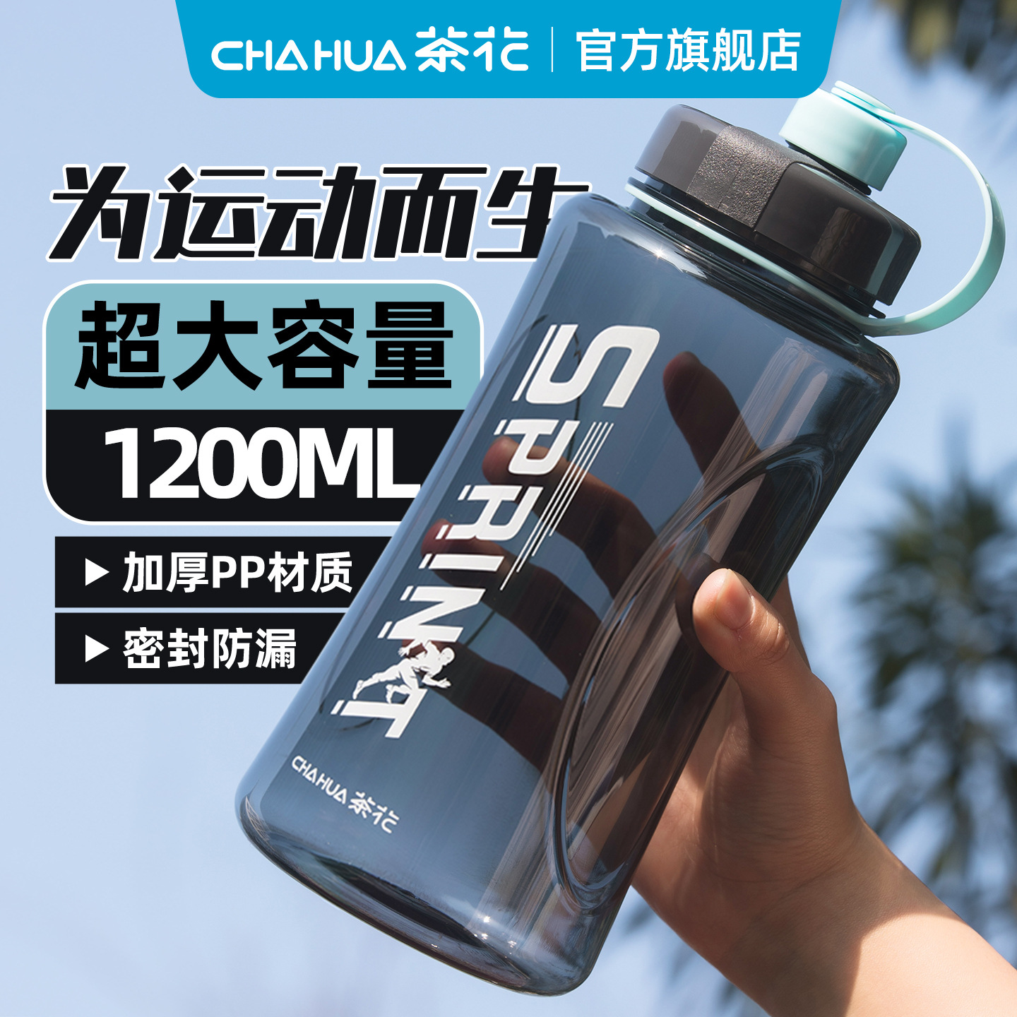 茶花塑料水杯超大容量男便携水瓶杯户外运动大号水壶太空杯学生