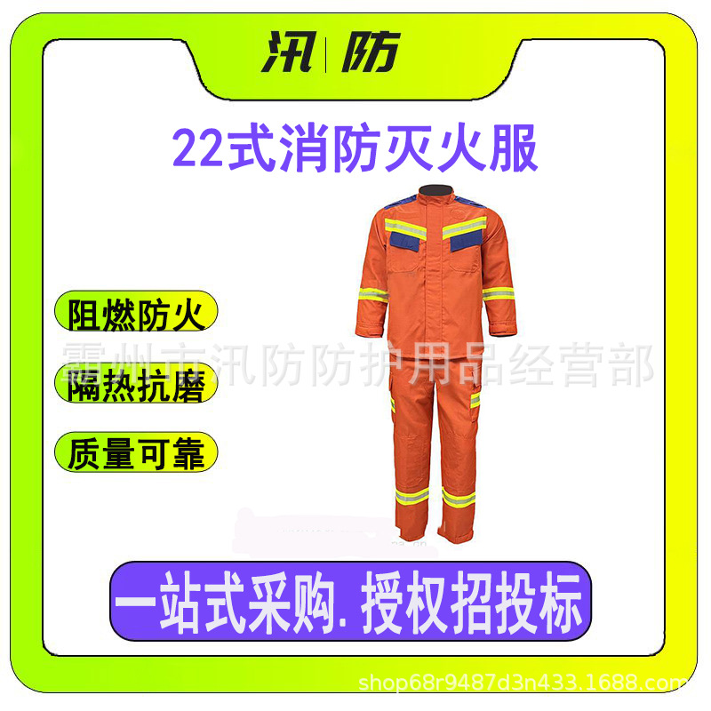 22式消防灭火服新款芳纶棉消防服套装分体式火灾救援阻燃救援服