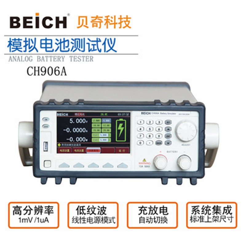 供应充放电一体模拟电池仪 贝奇 CH906A 低纹波模拟电池