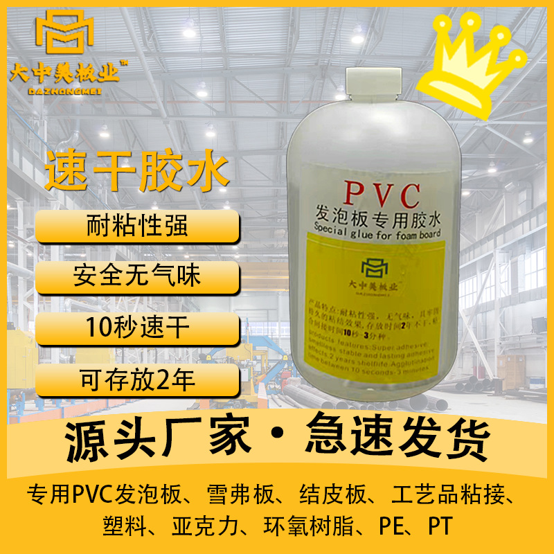 现货强力快干胶PVC发泡板专用胶水 500g大瓶低白化胶水塑料板木板