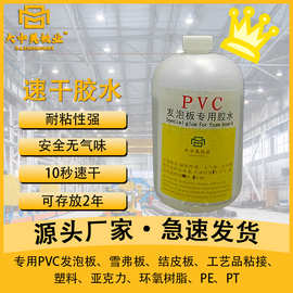 现货强力快干胶PVC发泡板专用胶水 500g大瓶低白化胶水塑料板木板