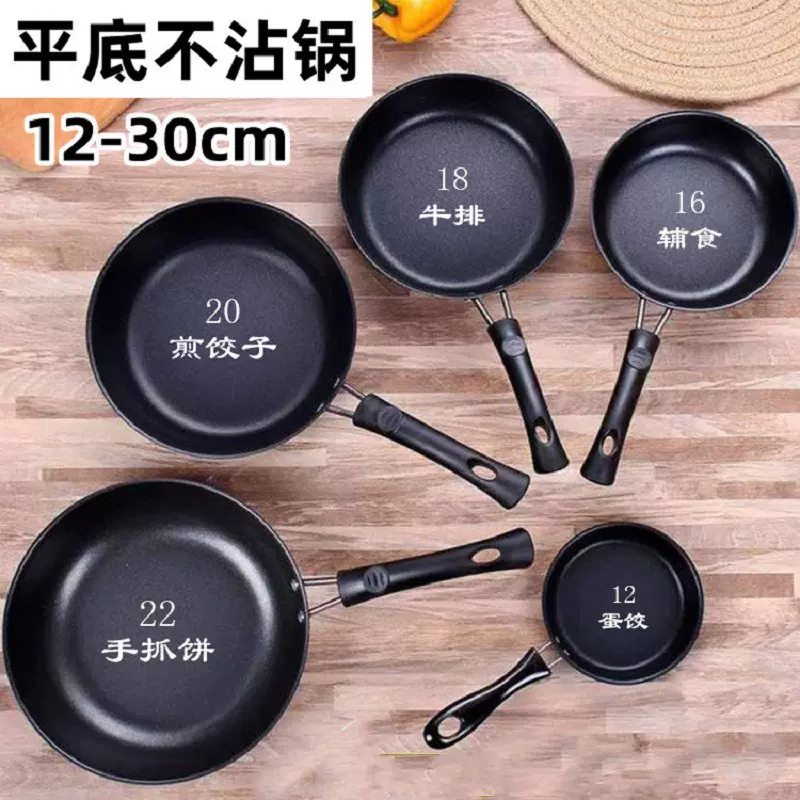 麦饭石不粘平底锅锅煎荷包蛋烙饼牛排煎锅迷你锅家用电磁炉燃气灶