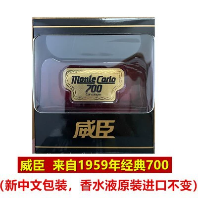 Japan's Weichen Original Imported Monte Carlo 700 Perfume Car Perfume Seat Classic Car Fragrance 700 Perfume (Perfplant seat) - fruity-aroma-weichens-new-authorized-chinese-version