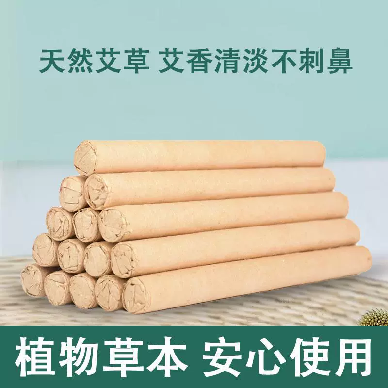 防蚊香薰艾条家用艾灸条夏季防蚊室内外熏蚊艾草条渣条艾草蚊香棒