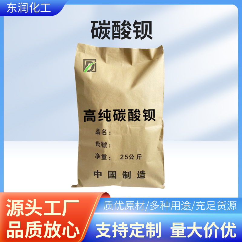 源头供碳酸钡重质轻质陶瓷油料电子级陶瓷电镀光学玻璃涂料碳酸钡