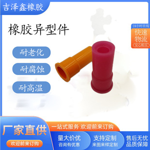 Factory Direct Sales of Corrosion-Resistant, High-Temperature-Resistant and Aging-Resistant Rubber Special-Shaped Parts with Various Specifications and Easy Installation