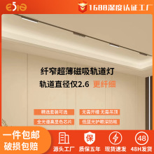 磁吸轨道灯超薄明装免吊顶led导轨射灯家用5mm无主灯照明客厅设计