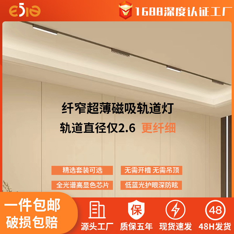 マグネット式トラックライト超薄型ライト天井無料ledガイドライト家庭用5mm無主灯照明リビングルーム設計|undefined