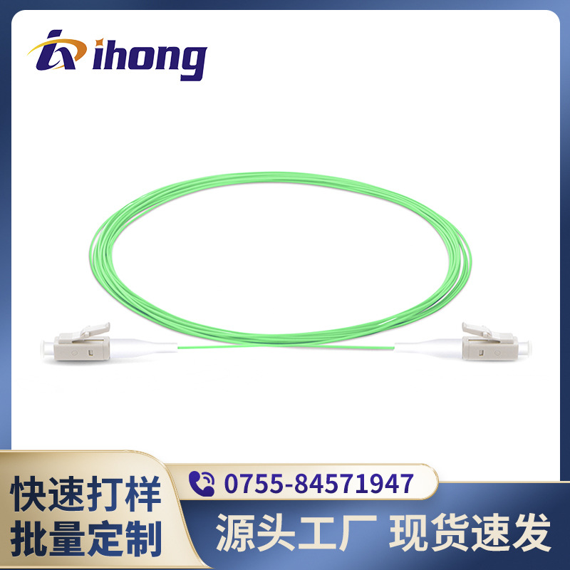LC/UPC-LC/UPC-OM5-SX-2.0/3.0mm LC万兆多模OM5光纤跳线厂家直销