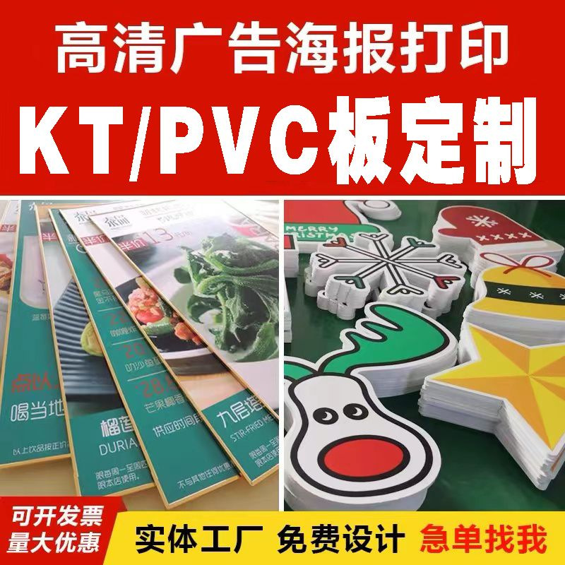 广东KT板喷绘印刷厂家承接大型广告PVC喷绘定制加工广告牌
