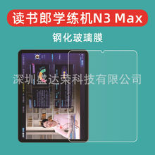 适用读书郎学练机N3 Max 12.7寸 2025平板钢化膜读书郎n3 max膜
