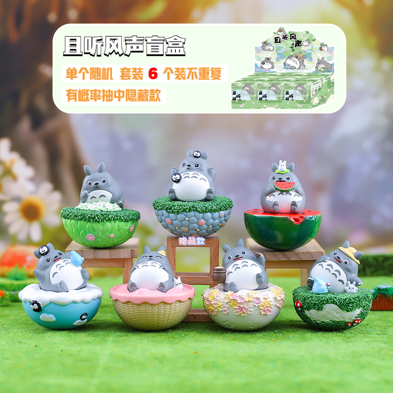 New products and listen to the wind tumbler TV lights blind box desktop ornaments girl gift factory direct sales