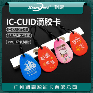 45x 30mmCUID glue drop card CUID card CUID access card CUID elevator card can be repeatedly erased IC card