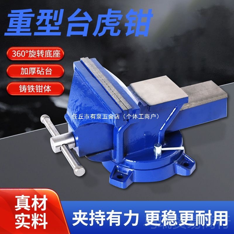 工厂直销重型台虎钳多功能台虎钳工作台360度旋转台钳子小型家用