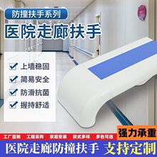 医院扶手走廊养老敬老院通道楼梯老年公寓无障碍PVC安全防摔扶手