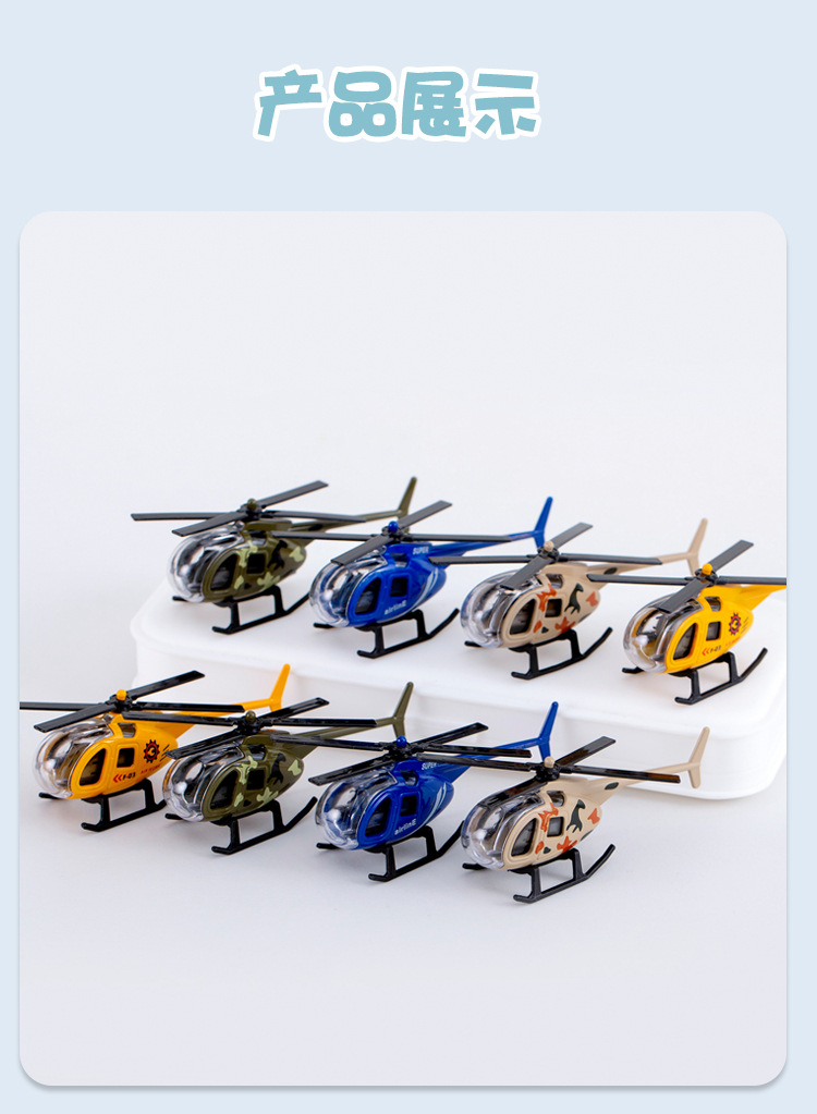 合金直升机_10.jpg