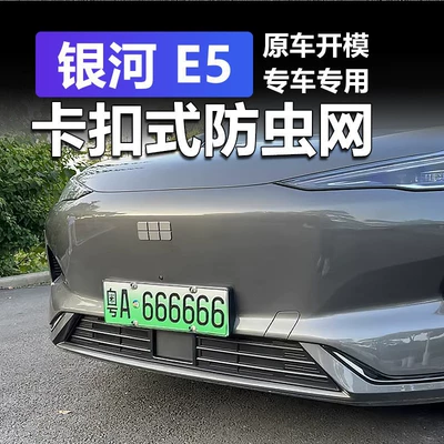 Anti-Lint Modification Accessories, Automobile anti-insect net