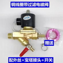 汽车24V货车放水开关重汽刹车淋水阀轮胎电磁式喷水阀带过滤器