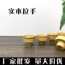 厂家批发木把手拉手柜门抽屉藤条编织圆饼木质拉手单孔原木色拉手