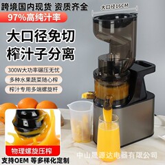 跨境榨汁机原汁机全自动水果渣汁分离家用16cm超大口径地摊商用果