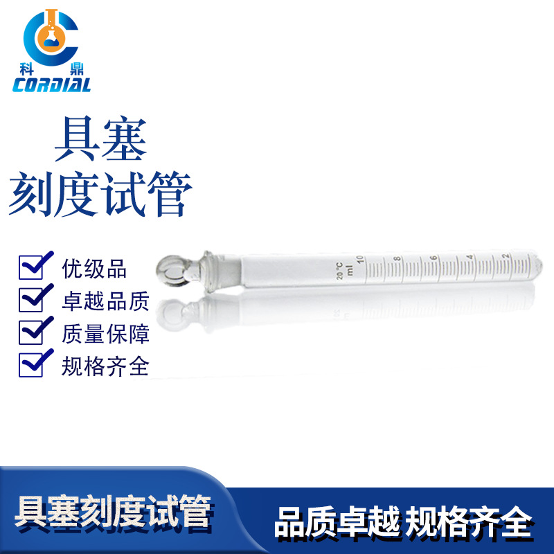 1238科鼎具塞刻度试管玻璃实验室专用厂家供应无菌高精度刻度