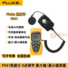 福禄克Fluke 941照度计F941数字光度计测光表 光照度仪 亮度计