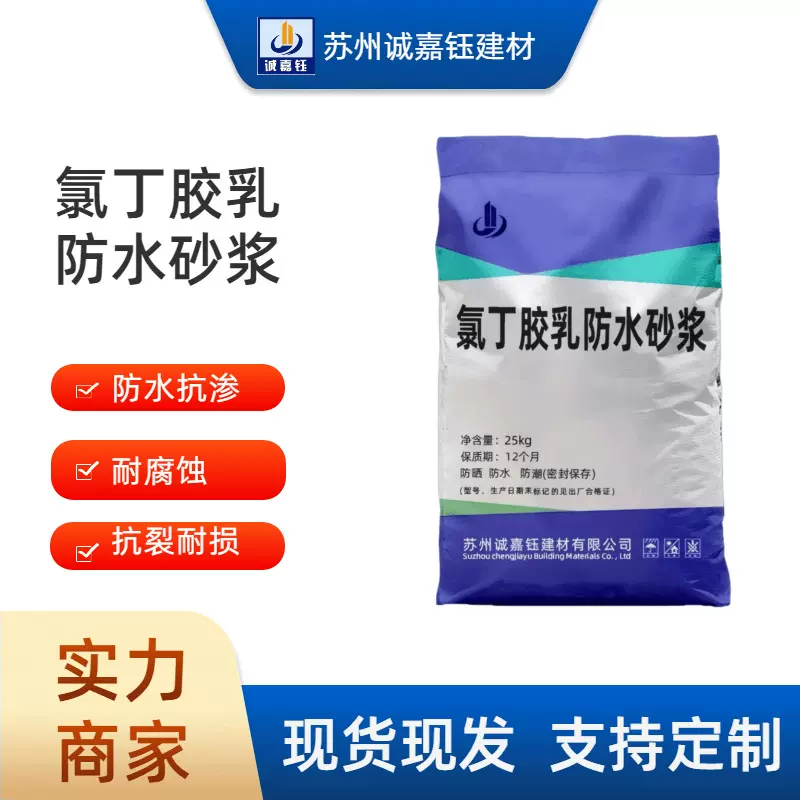 氯丁胶乳防水砂浆 防渗抗现货供应氯丁胶乳防水砂浆厂家现货供应