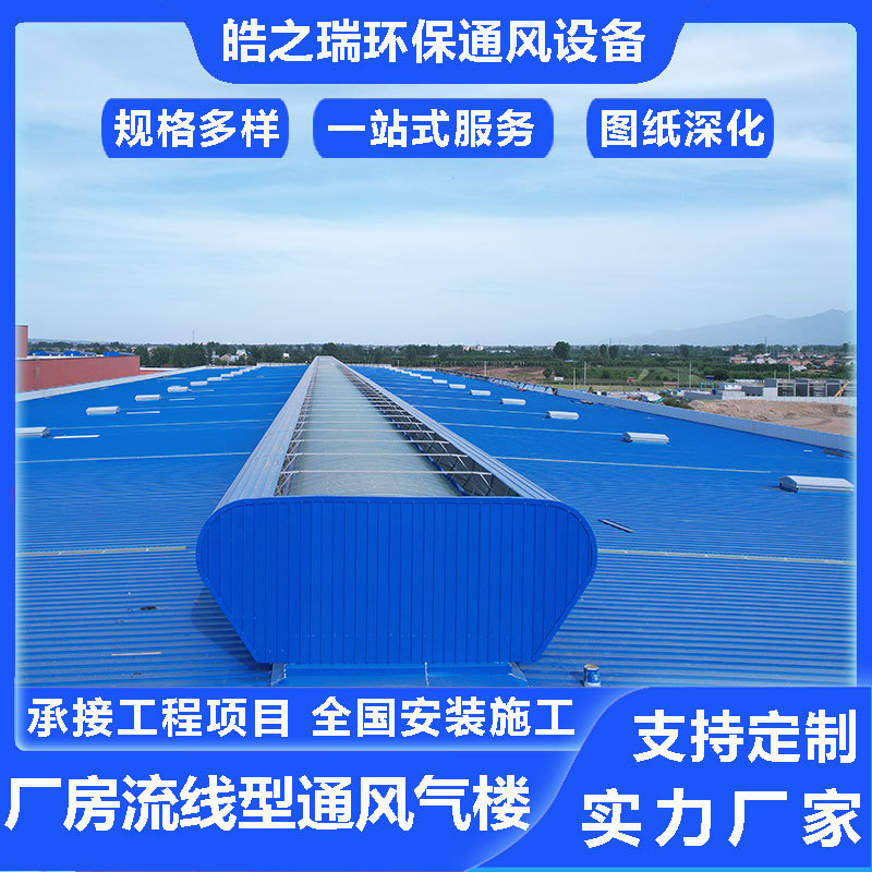 弧线形采光通风器屋顶自然换气天窗厂房车间气楼安装生产厂家直销