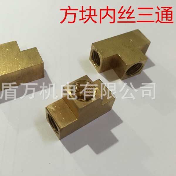 铜方块内丝三通M8*110*1内牙铜三通润滑油路三通分油器三通管10X1