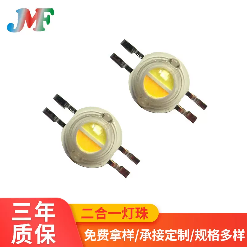 现货包邮2W大功率灯珠仿流明双色4脚黄白冷白正白车灯暧白led