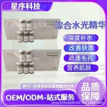 居家复合三文鱼水光精华液合集抗痘补水抗皱补充胶原蛋白修复医美