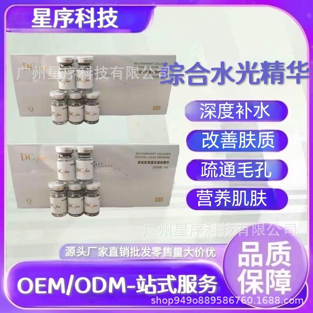 居家复合三文鱼水光精华液合集抗痘补水抗皱补充胶原蛋白修复医美