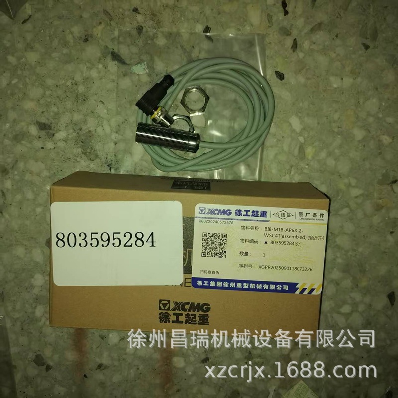 徐州徐工XCT130-1起重机吊车803595284接近开关工程机械原厂配件