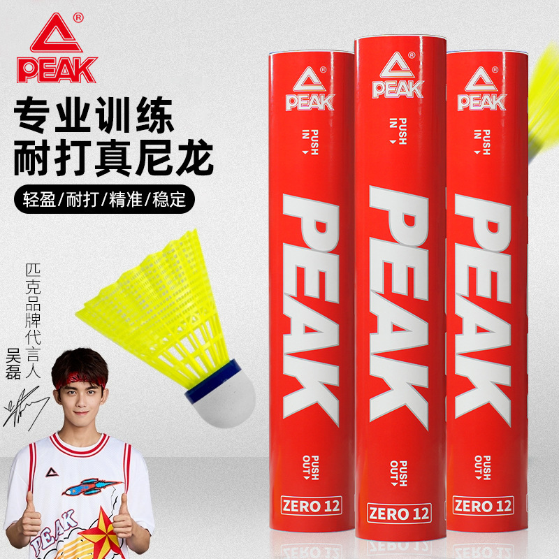 匹克尼龙羽毛球12只装耐打防风羽毛球仿真羽毛飞行稳定耐打羽毛球|undefined