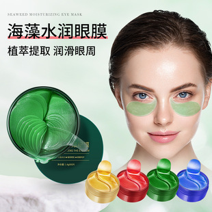 Ice skin extract seaweed water moisturizing active eye mask wholesale moisturizing seaweed collagen light pattern eye patch