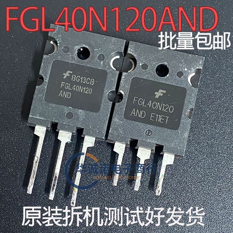 IGBT大功率管 FGL40N120AND 电焊机逆变器专用 1200V/40A