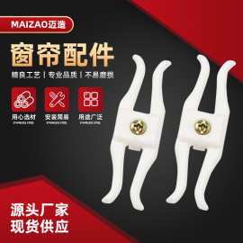 窗帘配件辅料防漏光定位器 轨道防走光卡扣窗帘滑轮轨通用闭合器