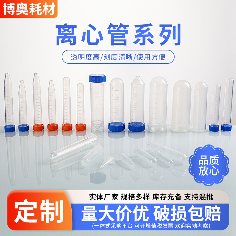 离心管现货多规格尖底圆底螺旋翻盖透明有刻度塑料连盖离心管
